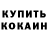КЕТАМИН ketamine Manon Cyr